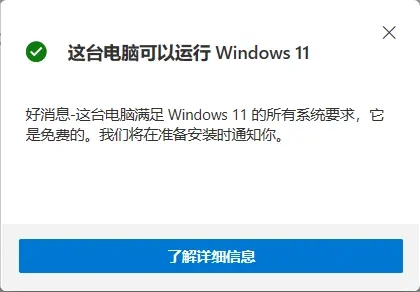 win11检测工具无法安装的解决方法