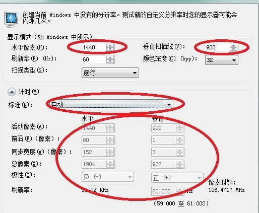 分辨率没有1440x900怎么办