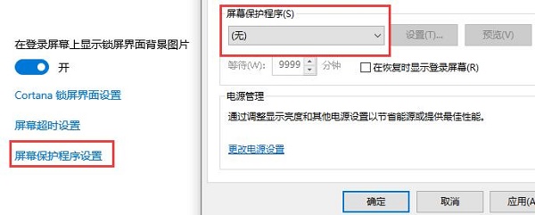 win10关闭自动锁屏没用解决方法