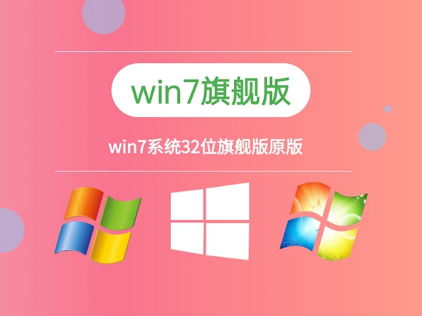 win7系统支持功能最少的版本排行榜2024