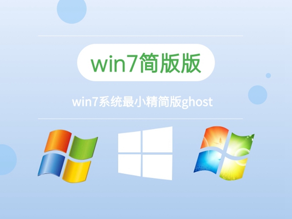 win7系统支持功能最少的版本排行榜2024