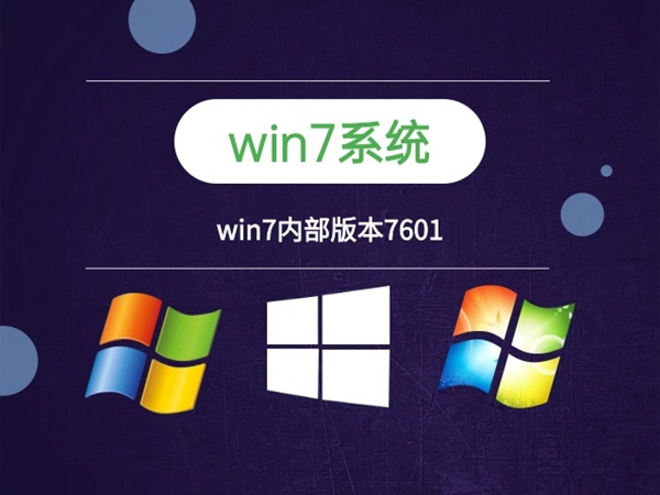 win7系统支持功能最少的版本排行榜2024