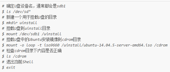 如何使用U盘安装Ubuntu 14.04