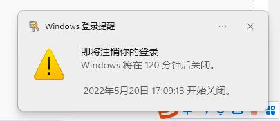 win11定时关机设置教程