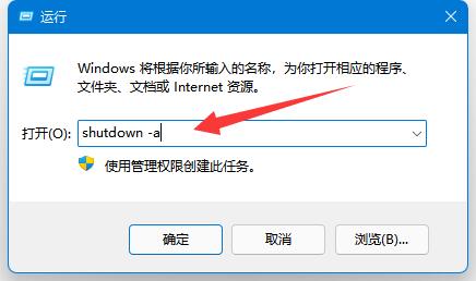 win11定时关机设置教程