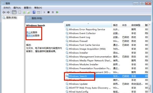 win7搜索不到文件解决方法