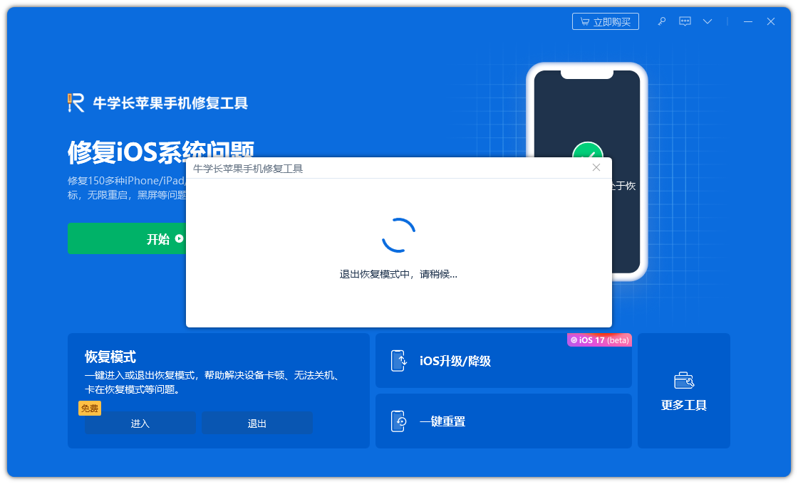 iPhone升级ios15.4.1后卡在恢复模式怎么办？