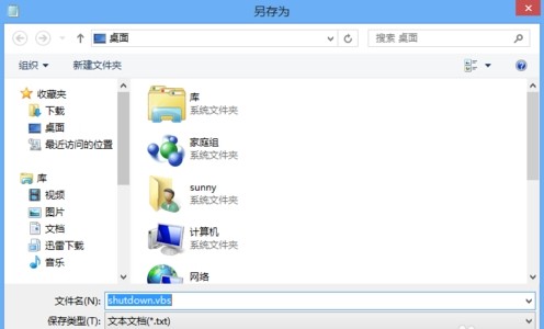 win8怎么设置快捷关机