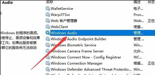 win10音频服务未响应未修复教程