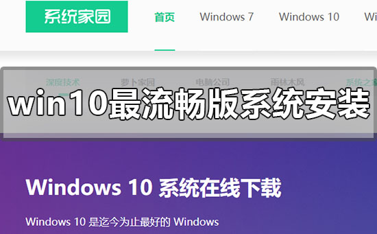 win10最流畅版系统怎么安装