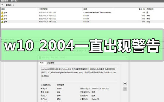 如何解决持续出现的WIN10版本2004警告问题