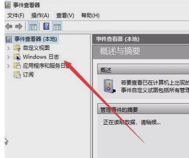 win10日志文件在哪里