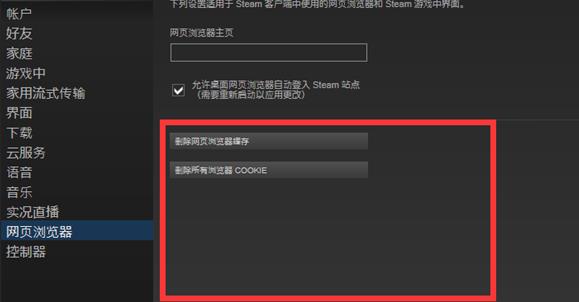 steam错误代码-105解决win10