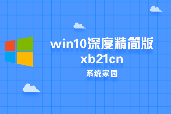 win10适合低配置电脑的版本排行榜2024