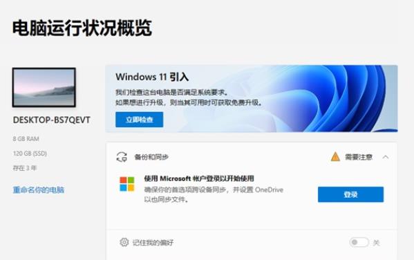 win11电脑健康状况检查安装方法