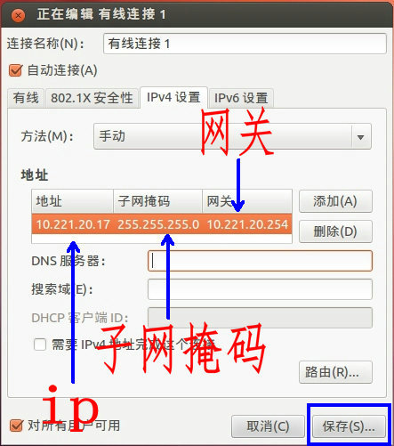 Ubuntu中设置静态IP的方法介绍