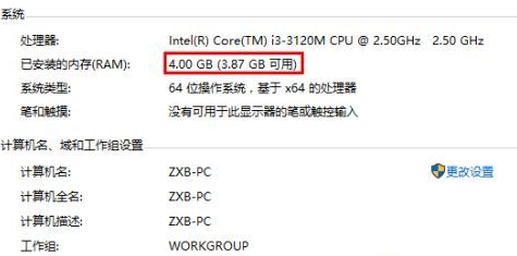 win10家庭版内存限制解除