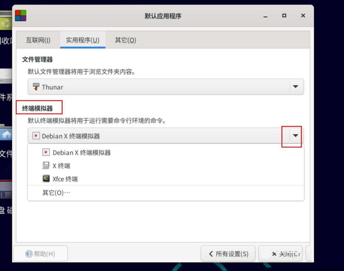 Debian11如何设置默认终端模拟器? Debian默认终端模拟器的设置方法