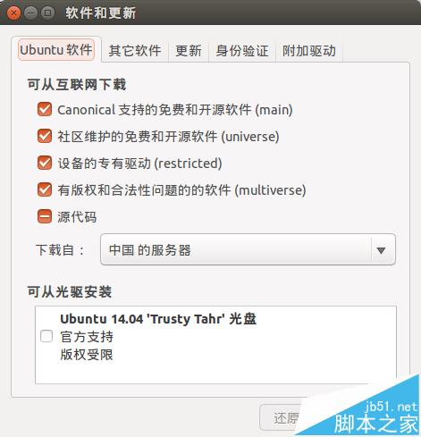 ubuntu怎么选择最快的更新源? ubuntu更改最快的更新源的图文教程