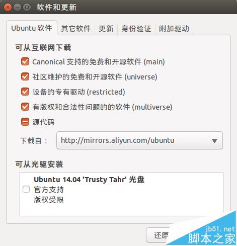 ubuntu怎么选择最快的更新源? ubuntu更改最快的更新源的图文教程