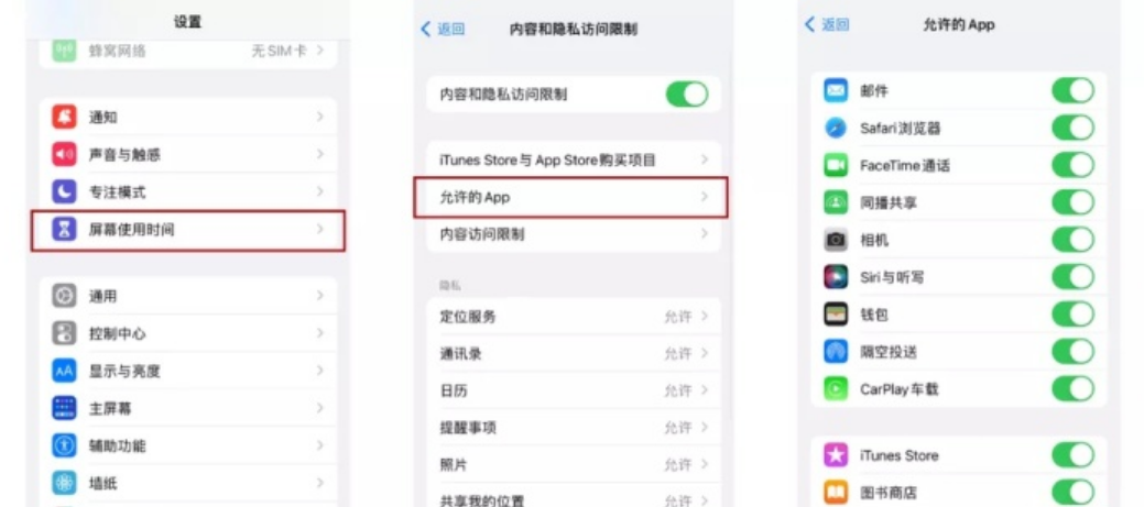 iPhone如何隐藏已下载的APP？