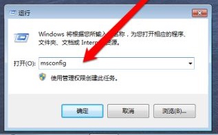 win7开机启动项更改教程