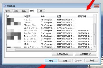 win7开机启动项更改教程