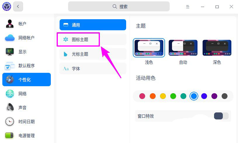 deepin20桌面图标样式怎么修改? deepin更换图标主题的技巧