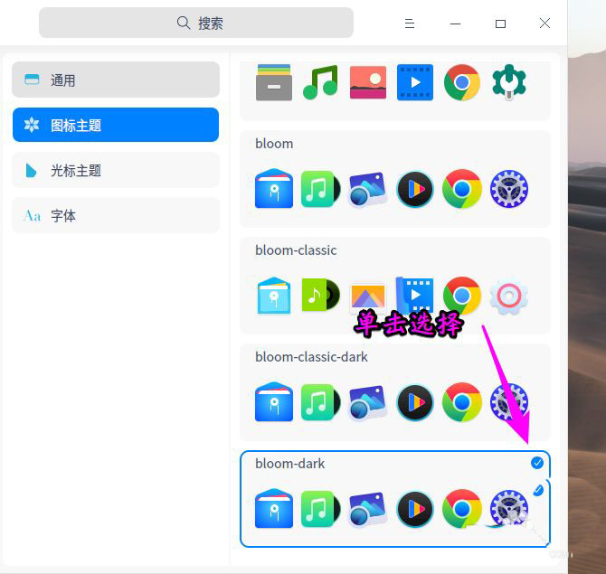 deepin20桌面图标样式怎么修改? deepin更换图标主题的技巧