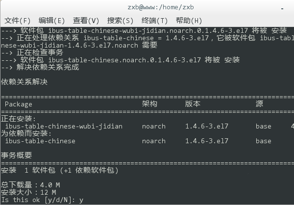 CentOS 7系统怎么安装极点五笔输入法?