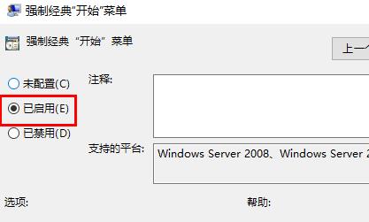 win10开始菜单改成经典模式