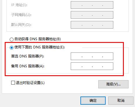 edge浏览器dns出错解决方法