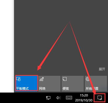 切换win10平板模式至电脑模式的两种方法