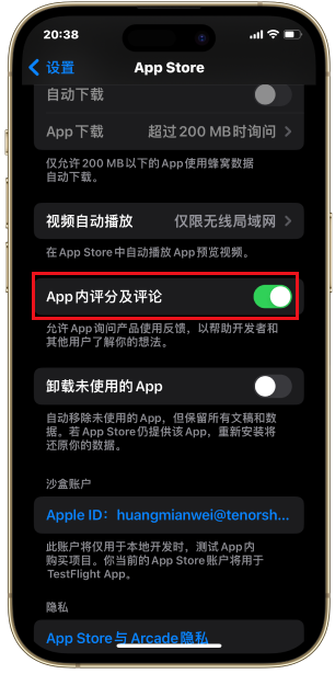 iPhone15如何阻止App中邀请评价的弹窗？