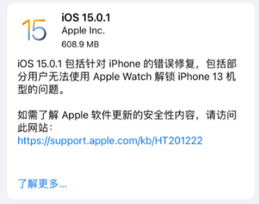 iOS 15.0.1 正式版升级，一键升级教程