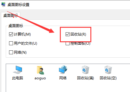 win10桌面回收站不见了怎么办