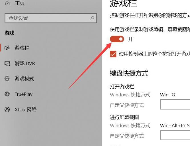 win10录屏功能打开位置