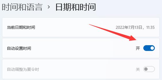 win11时间不同步解决方法