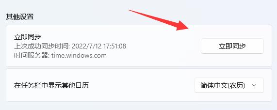 win11时间不同步解决方法