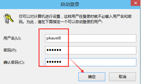 win10系统取消开机密码教程