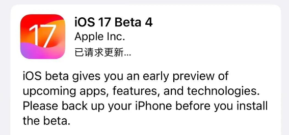 iOS17Beta4发布，多项新功能与优化升级，是否值得更新？