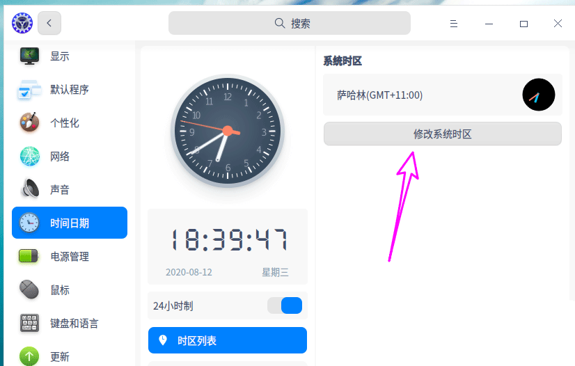 deepin20时间显示不准确怎么调整? deepin时间校正方法