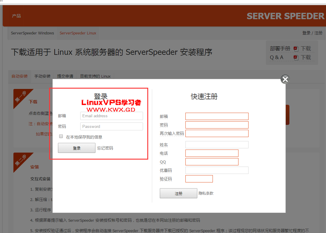 教你在CentOS上安装serverspeeder锐速的步骤