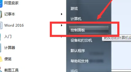 停用win7自动锁屏功能