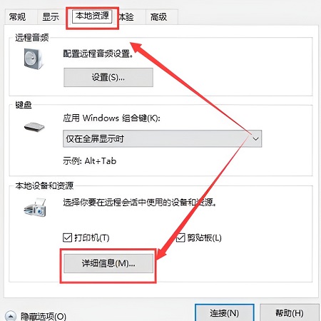 win10远程连接设置磁盘共享设置教程