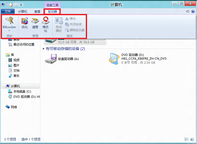 win8资源管理器ribbon界面功能介绍