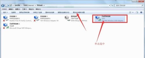 win7网络适配器更改教程