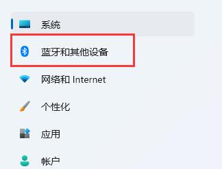 win11蓝牙打开教程