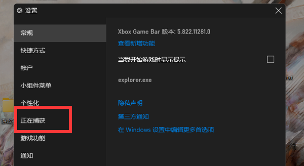 win11xbox录制不了解决方法