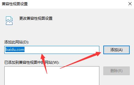 win11网页兼容性设置的方法